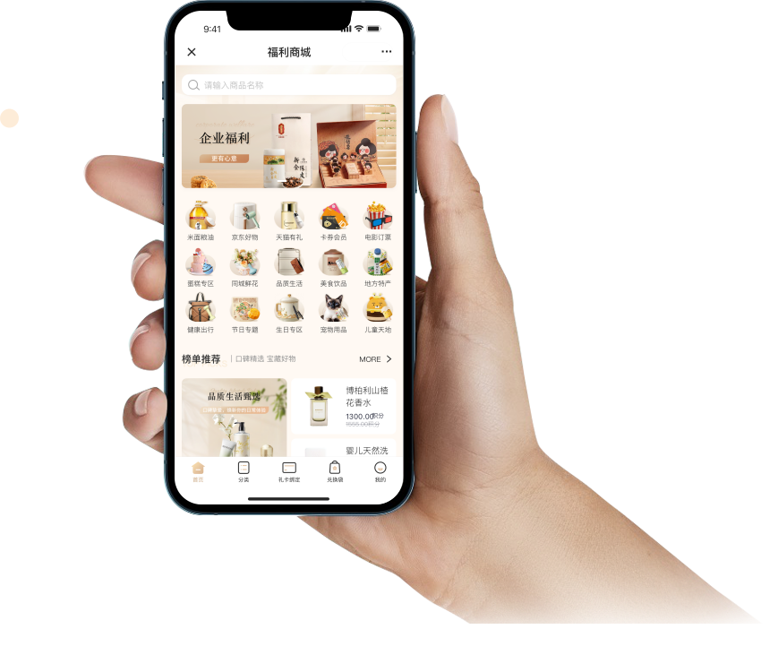 员工福利商城示图1